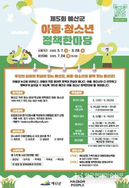 제5회 아동·청소년 정책한마당 포스터