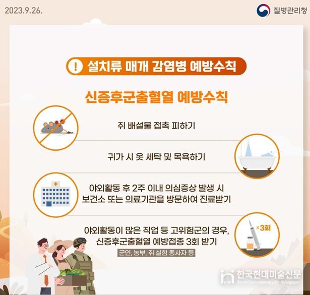 신증후군출혈열 안내