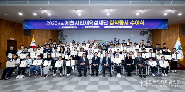 제천시인재육성재단, 2025년도 장학증서 수여