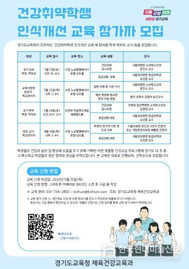 건강취약학생 인식개선 교육 참가자 모집 포스터