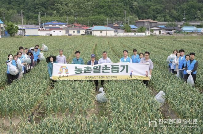 공주시, 농번기 농촌일손돕기 ‘한번 더하기 운동’ 전개