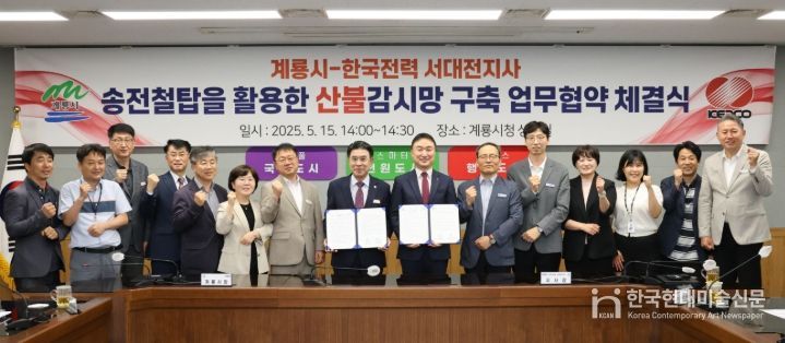 한국전력공사 서대전지사와 업무협약 체결