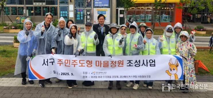 서구, 주민주도형 마을정원 1호 조성 완료