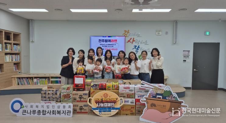 전주시 3개 어린이집, 전주 ‘함께라면’ 후원 동참