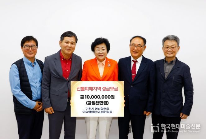 이천시 영남향우회 성금 1천만 원 기탁