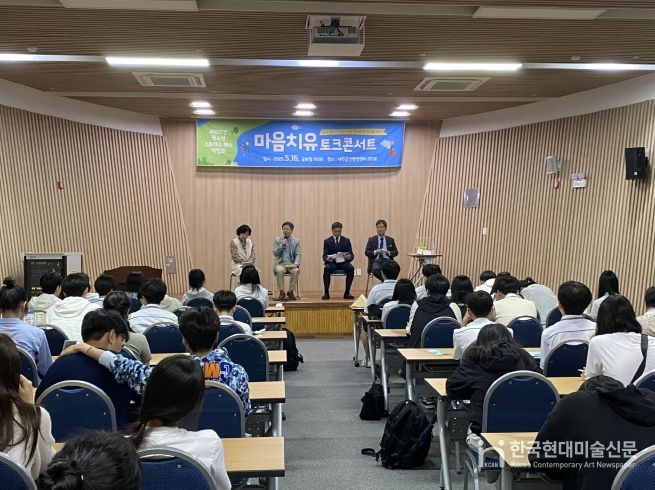 청소년 마음치유 콘서트