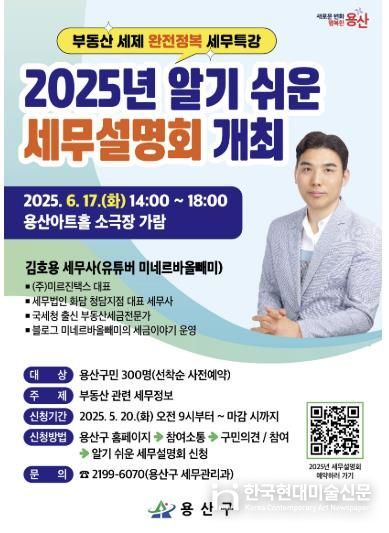 2025 알기 쉬운 세무설명회