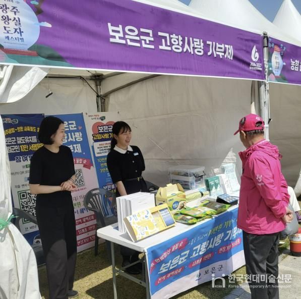보은군 지구언들이 고향사랑기부제를 홍보하는 모습