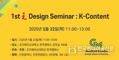 인천형 K-콘텐츠 개발 본격 시동