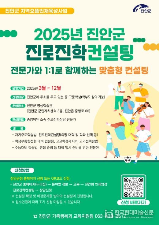 진안군, 1:1 진로·진학컨설팅 운영