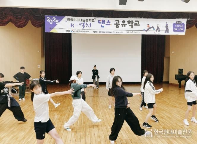 안양과천교육지원청, 지자체-대학과 손잡고 안양미리내 K컬처 댄스 공유학교 운영