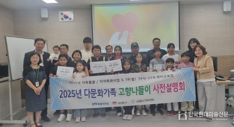 김제시,“2025년 다문화가족 고향나들이 사전설명회”개최