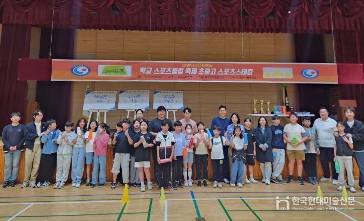 김포교육지원청, ‘2025 김포학교스포츠클럽축제’ 스포츠스태킹 대회 성료