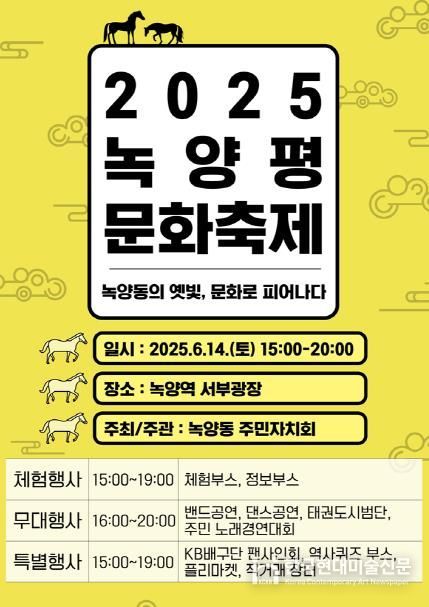 의정부시 녹양동 주민자치회, 2025 녹양평 문화축제 개최