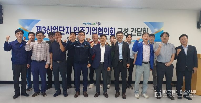 정읍 제3산단, 입주기업협의회 출범 본격화…지역 상생 나선다