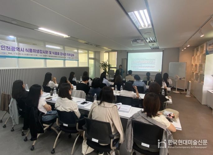 인천시, 신규 식품위생감시원·식음료검식관 직무교육 실시