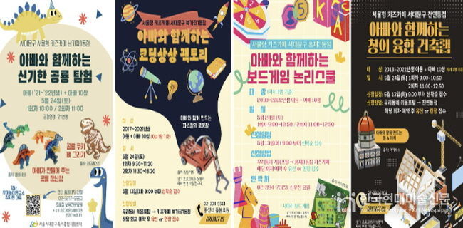 서대문구립 서울형 키즈카페에서 열리는 ‘아빠와 함께하는 프로그램’ 포스터