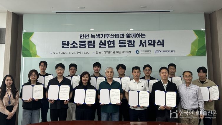 탄소중립 실현 동참 서약식