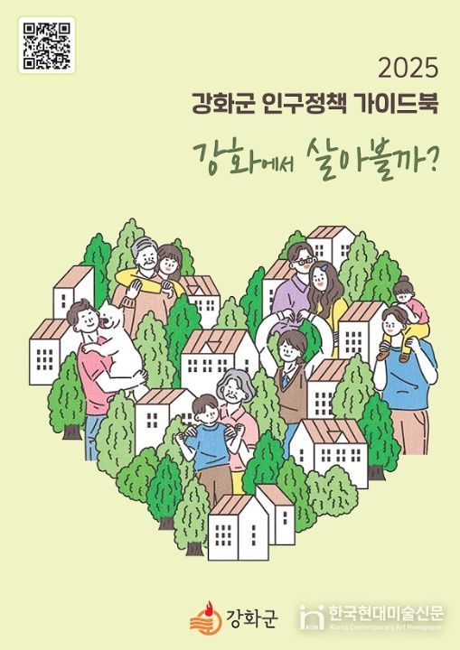 생애주기별 맞춤형 인구정책 담은 가이드북 제작·발