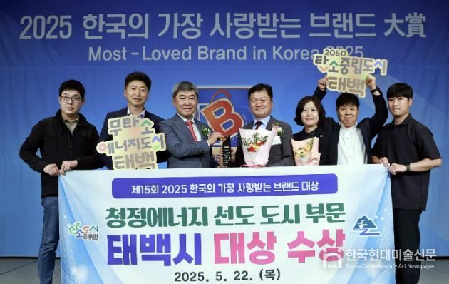 태백시, 청정에너지 선도도시 부문 대상 수상