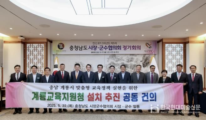 충남시장군수협의회 정기회의