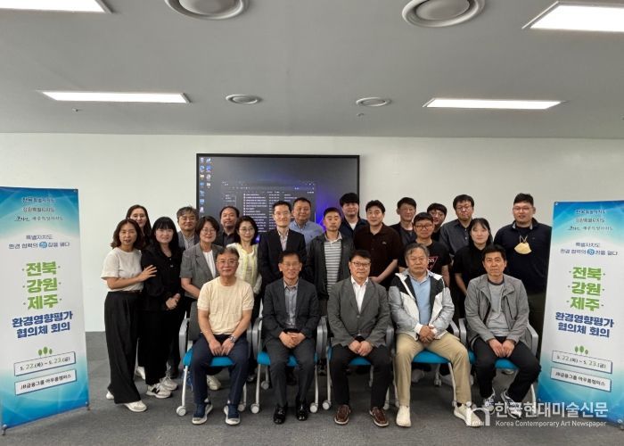 전북·강원·제주 특별자치도, 환경영향평가 협력체계 본격 가동!