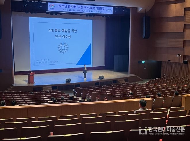 4대 폭력 예방 통합 교육