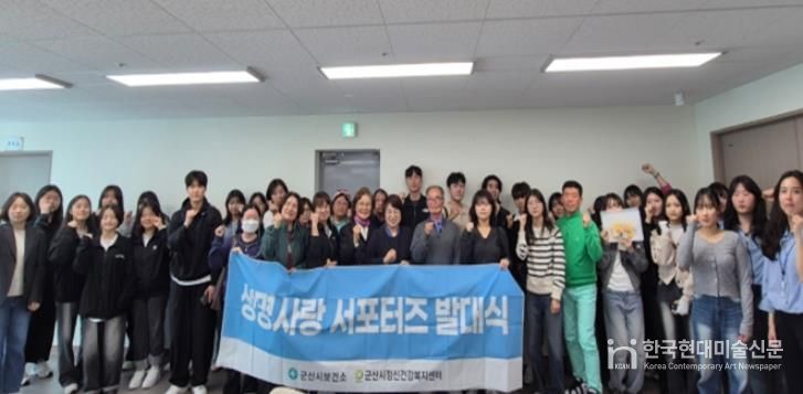 군산시 보건소, 제11기 생명사랑 서포터즈 활동