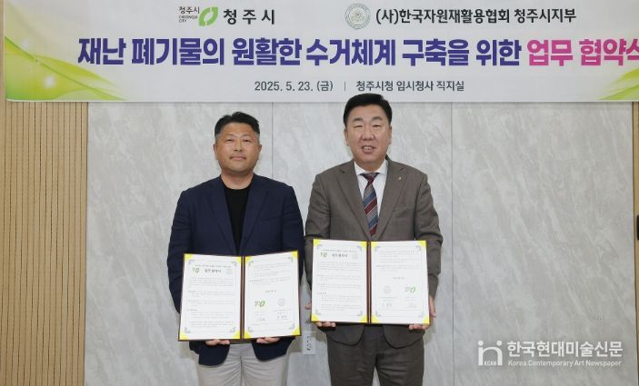 청주시, 한국자원재활용협회와 재난폐기물 수거 업무협약 체결