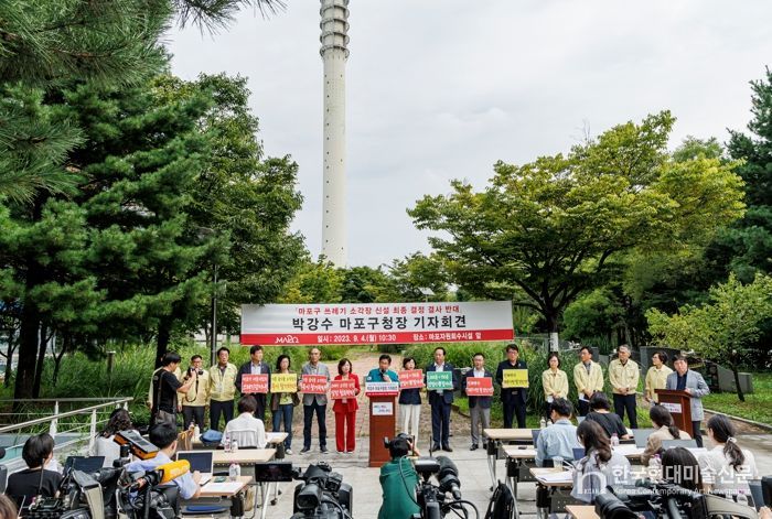 마포자원회수시설 앞에서 쓰레기 소각장 신설 최종 결정 철회를 촉구하는 박강수 마포구청장