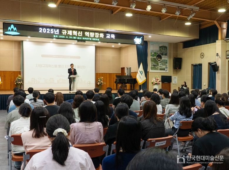 미추홀구, 전 직원 대상 ‘규제혁신 역량 강화 교육’