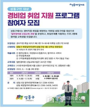 경비원 취업 지원 프로그램 참여자 모집 안내문