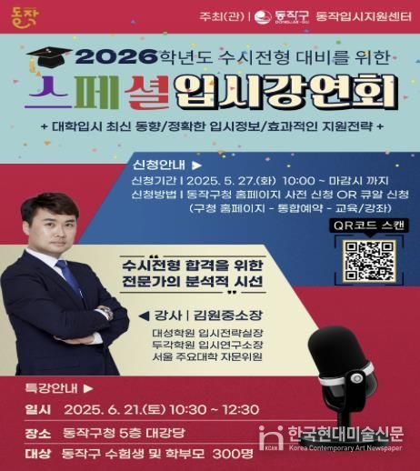 2026학년도 수시전형 대비 스페셜 입시강연회 포스터