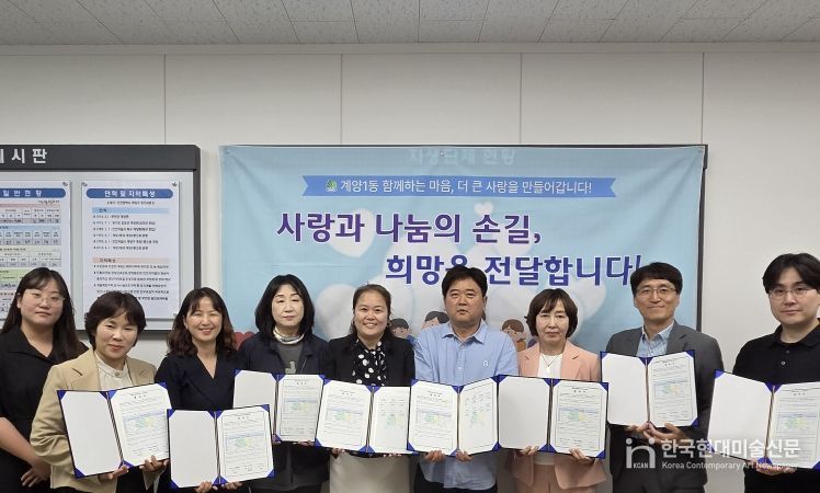 계양1동, ‘평생 슬기로운 생활’ 사업 추진 위한 업무협약