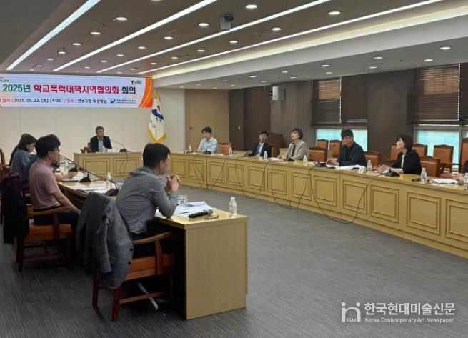 연수구, 2025년 ‘학교폭력대책지역협의회’ 개최