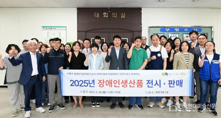 부평구, 장애인생산품 전시·판매 행사 개최