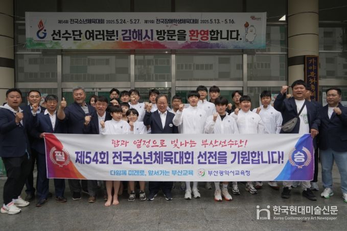 전국소년체육대회 부산선수단