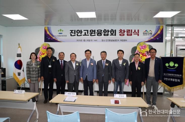 진안고원융합회 창단