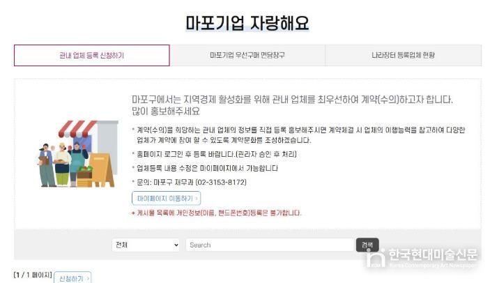 마포구청 누리집 ‘마포기업 자랑해요’ 게시판 모습