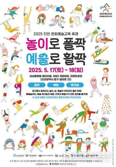 “놀이로 폴짝, 예술로 활짝” 포스터