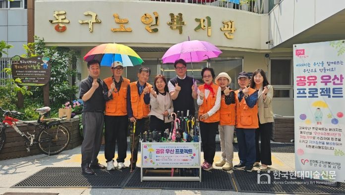 동구노인복지관에 공유우산함 16호 설치