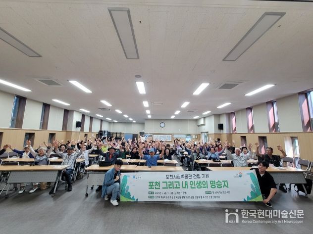 포천시, 시립박물관 건립 기원 ‘포천 그리고 내 인생의 명승지’ 성황리 운영 시작