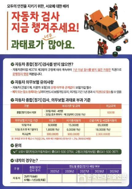 자동차 검사 및 의무보험 안내문