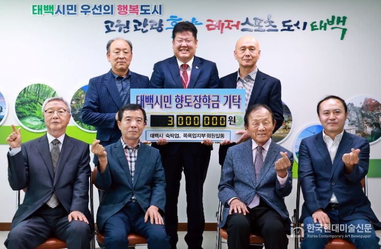 숙박업·목욕업 지부, 태백시에 장학금 3백만 원 기탁