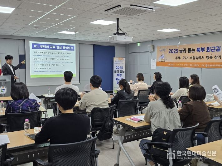 ‘교사! 수업 속에서 행복 찾기’ 연수