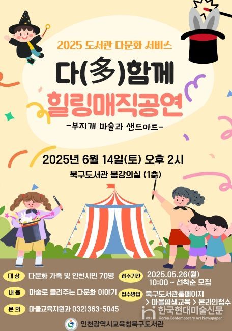 다문화 힐링매직공연