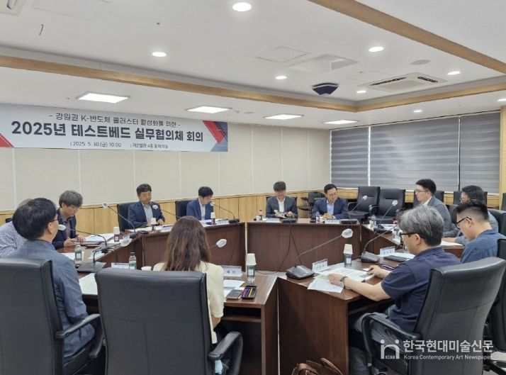 2025년 강원권 K-반도체 테스트베드 실무협의체 회의