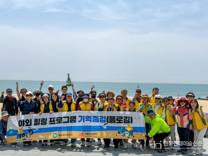 해운대구 치매안심센터, 해운대해수욕장 ‘기억줍깅(플로깅)’