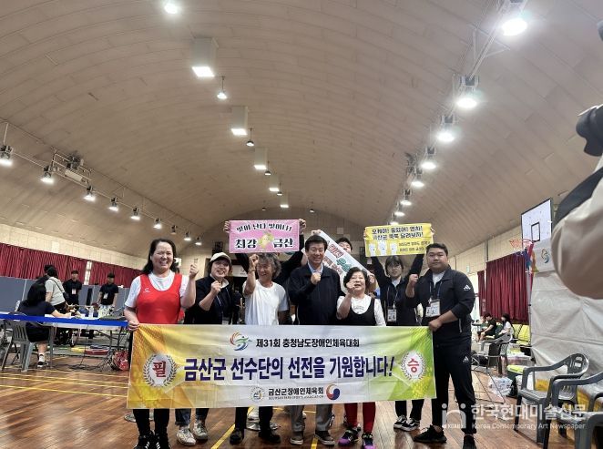 제31회 충남도장애인체육대회 금산군 출전 선수단 격려 기념