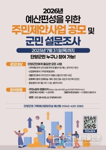 단양군, 주민참여예산제 본격 운영